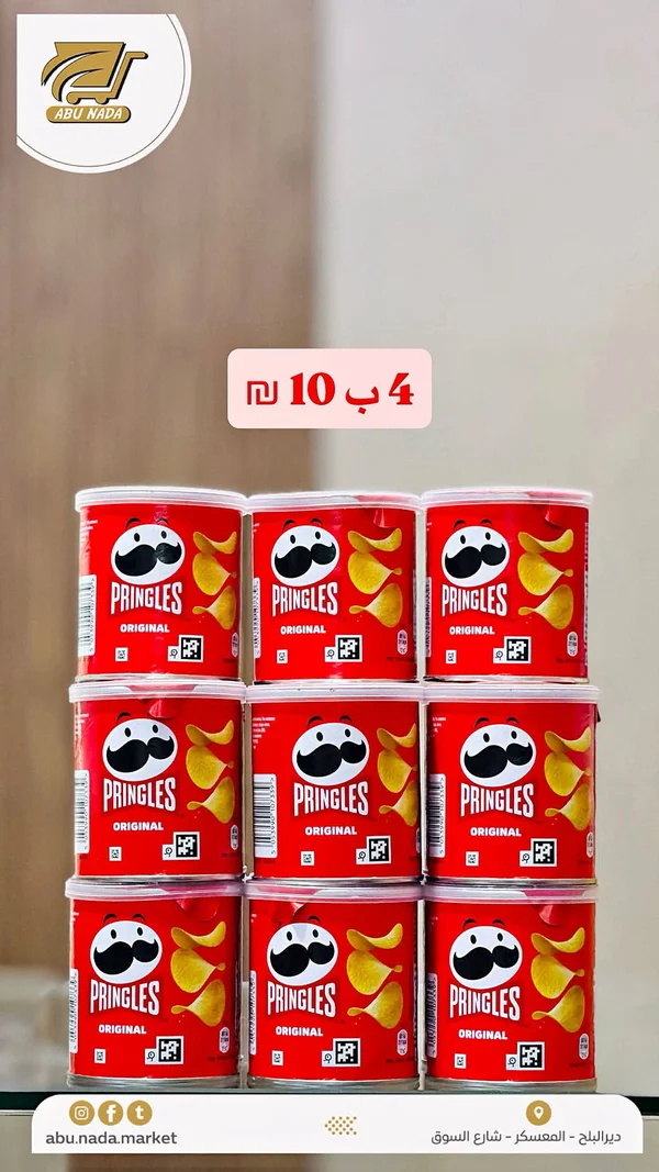 رقائق البطاطس الأصلية - برينجلز (Pringles) - مواد غذائية وبقالة - سوق غزة