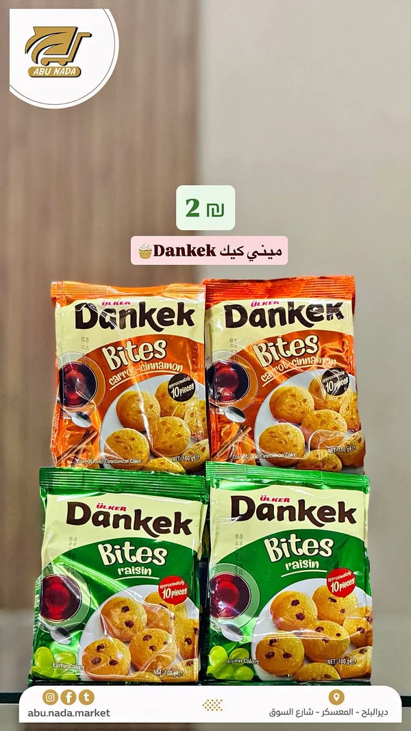 كيك بايتس ميني - أولكر (Ulker) - مواد غذائية وبقالة - سوق غزة