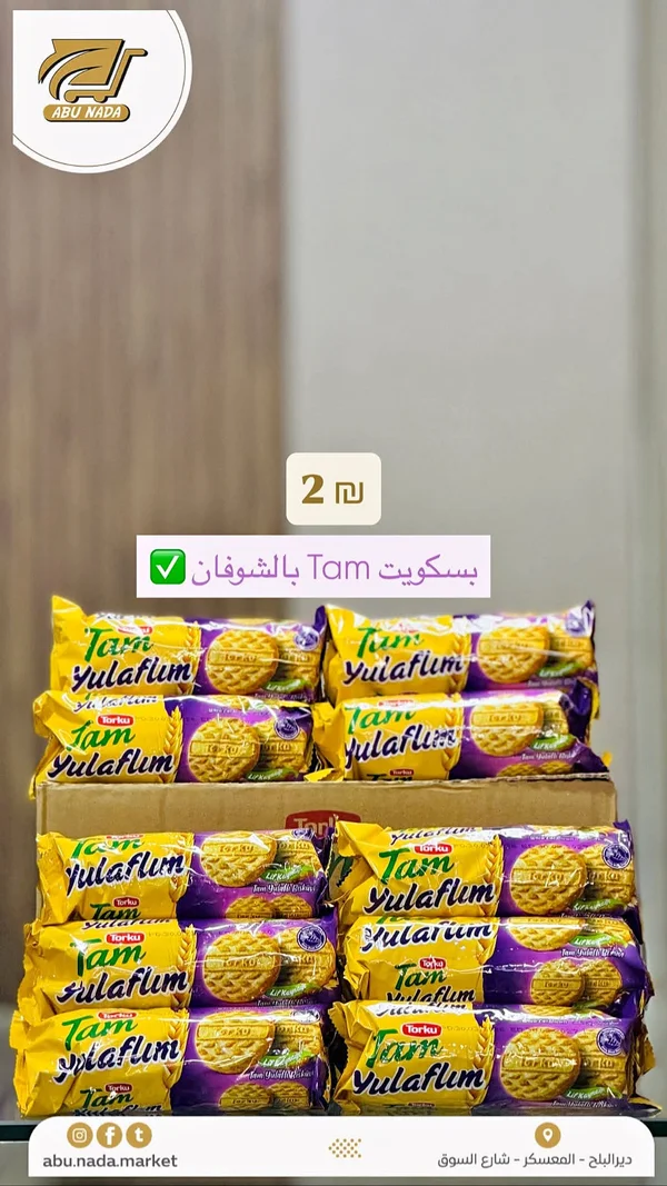 بسكويت بالشوفان - توركو (Torku) - مواد غذائية وبقالة - سوق غزة