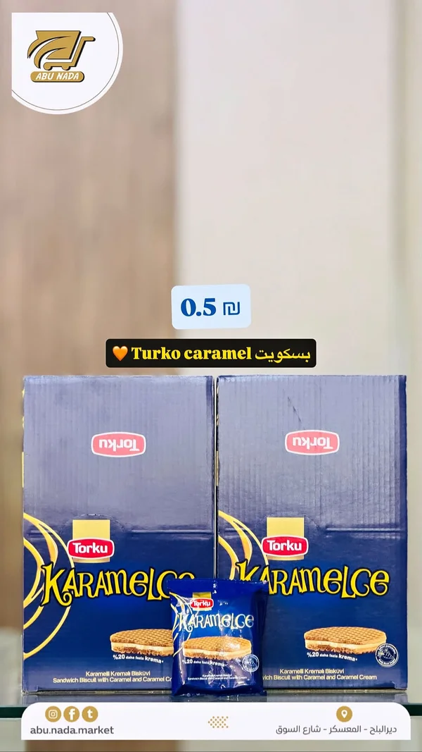 بسكويت محشو بالكراميل - توركو (Torku) - مواد غذائية وبقالة - سوق غزة