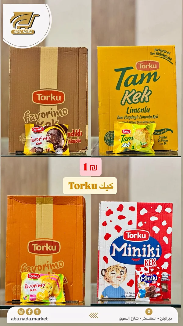 كيك توركو المتنوع (Torku) - مواد غذائية وبقالة - سوق غزة