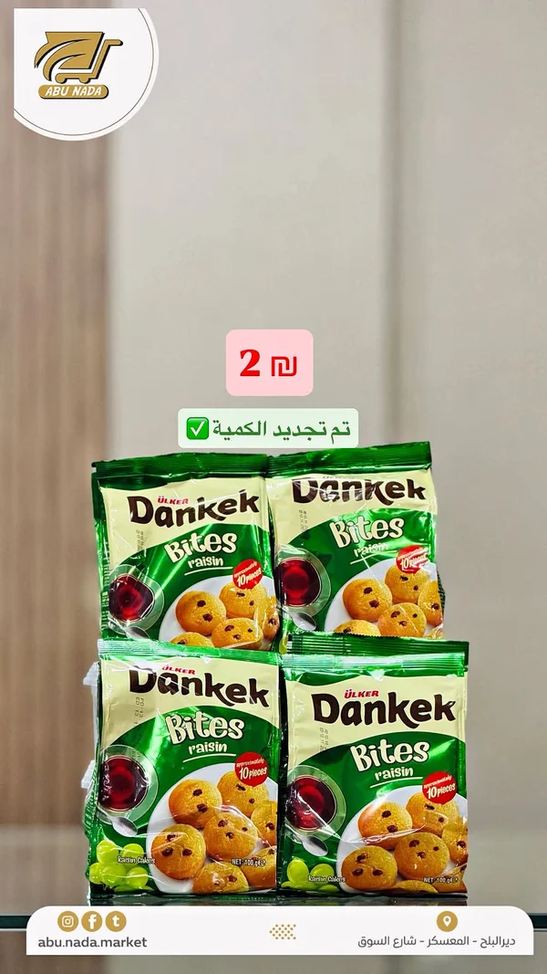 كيك بايتس بالزبيب - أولكر (Ulker) - مواد غذائية وبقالة - سوق غزة