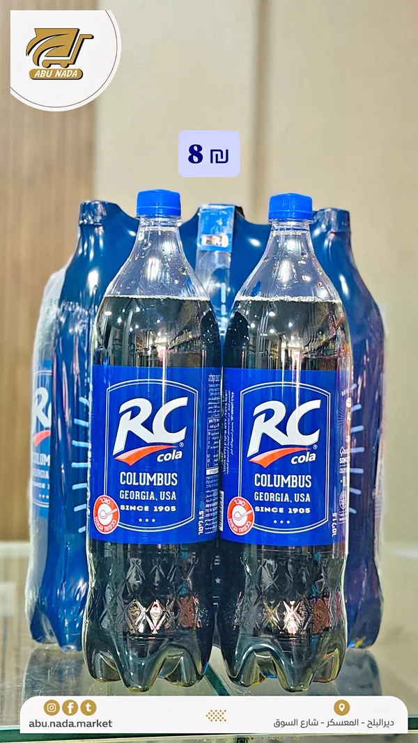 مشروب غازي كولا - آر سي (RC Cola) - مواد غذائية وبقالة - سوق غزة