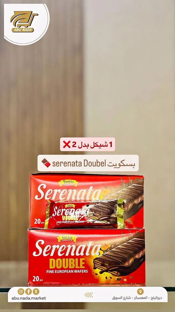 بسكويت ويفر بالشوكولاتة - سيريناتا دبل (Tottis) - مواد غذائية وبقالة - سوق غزة
