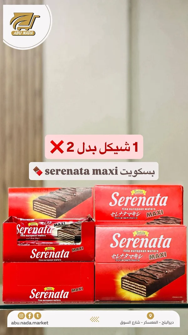 بسكويت ويفر مغطى بالشوكولاتة - سيريناتا ماكسي (Tottis) - مواد غذائية وبقالة - سوق غزة