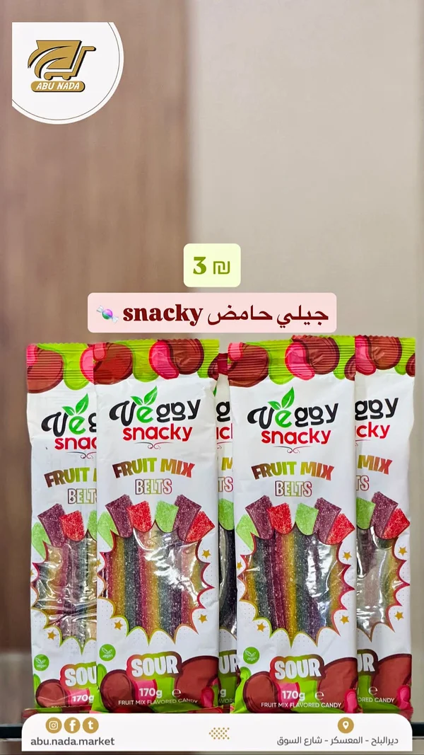 جيلي حامض سناكي - فيجي سناكي (Veggy Snacky) - مواد غذائية وبقالة - سوق غزة