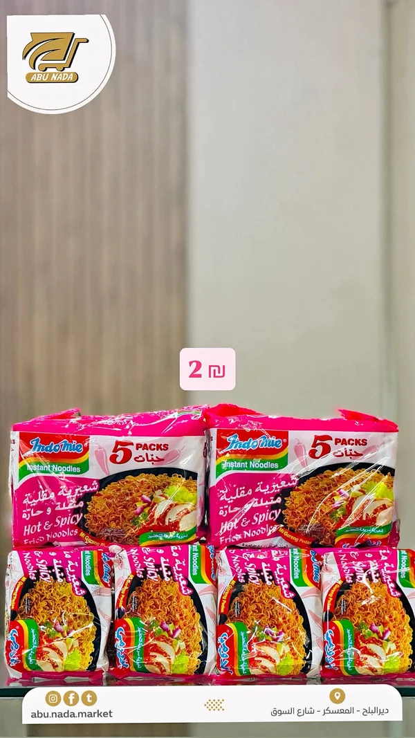 شعيرية مقلية حارة وحارة - إندومي (Indomie) - مواد غذائية وبقالة - سوق غزة