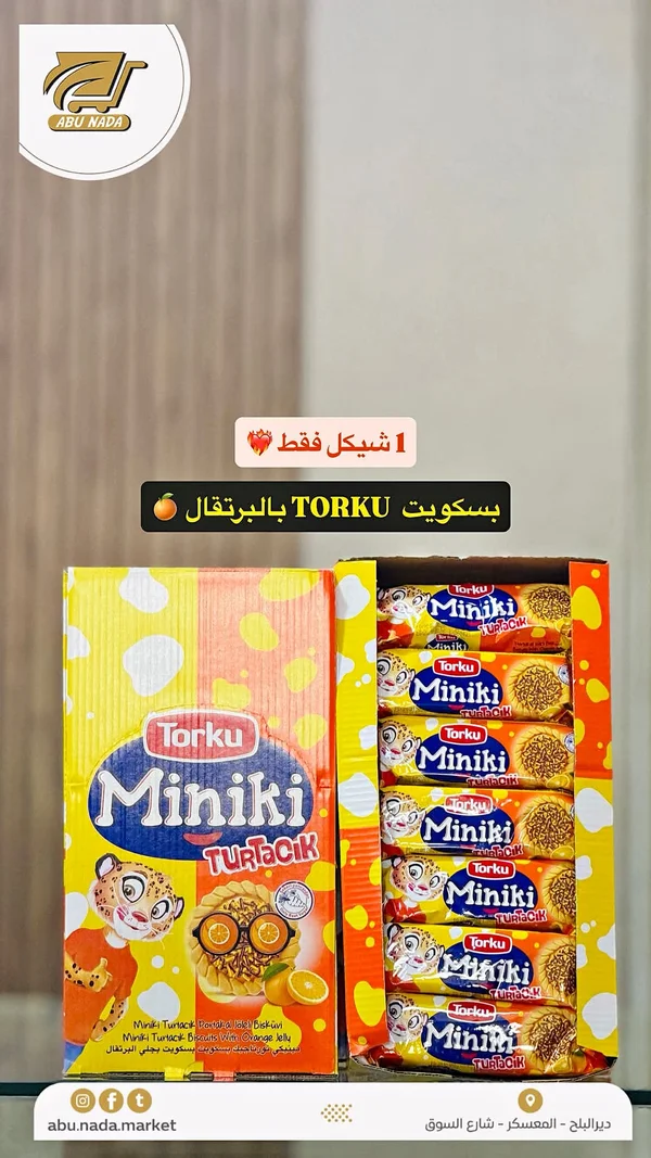 بسكويت مينيكي بالبرتقال - توركو (Torku) - مواد غذائية وبقالة - سوق غزة