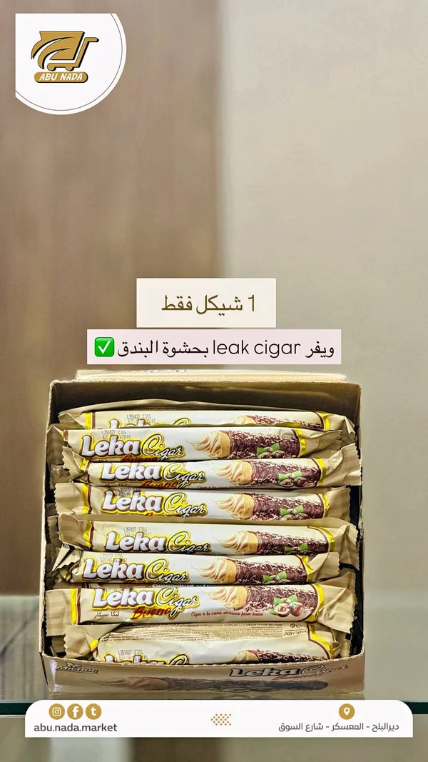ويفر ليكا سيجار بحشوة البندق (Leka Cigar) - مواد غذائية وبقالة - سوق غزة
