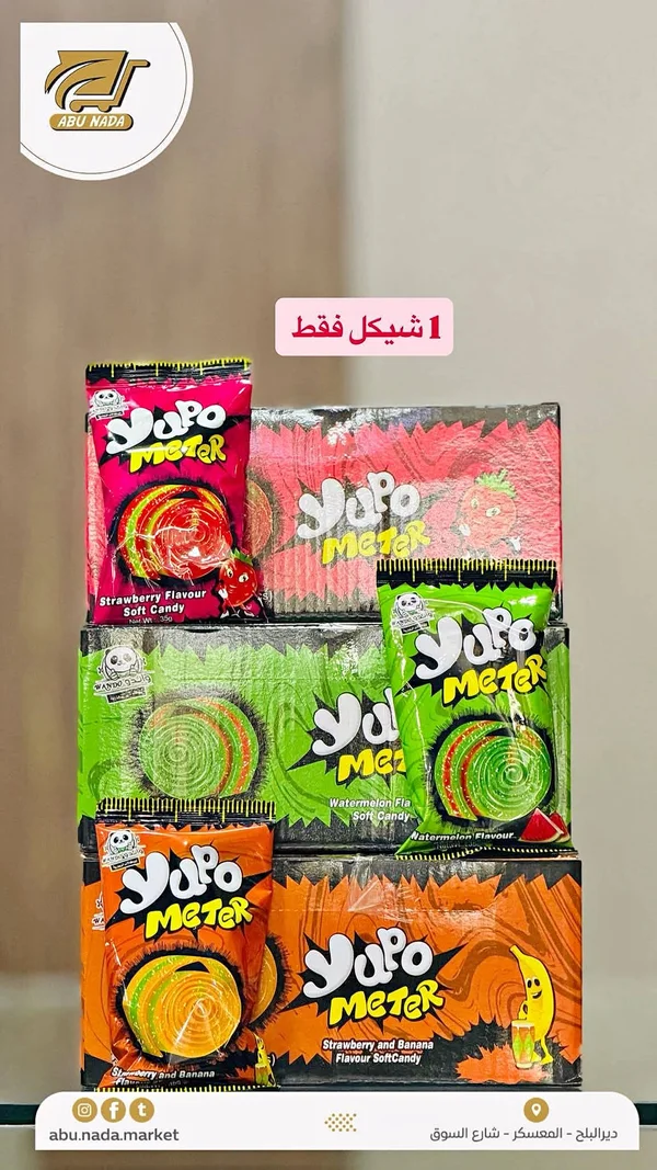 حلوى يوبو ميتر بنكهة الفراولة (Yupo Meter) - مواد غذائية وبقالة - سوق غزة