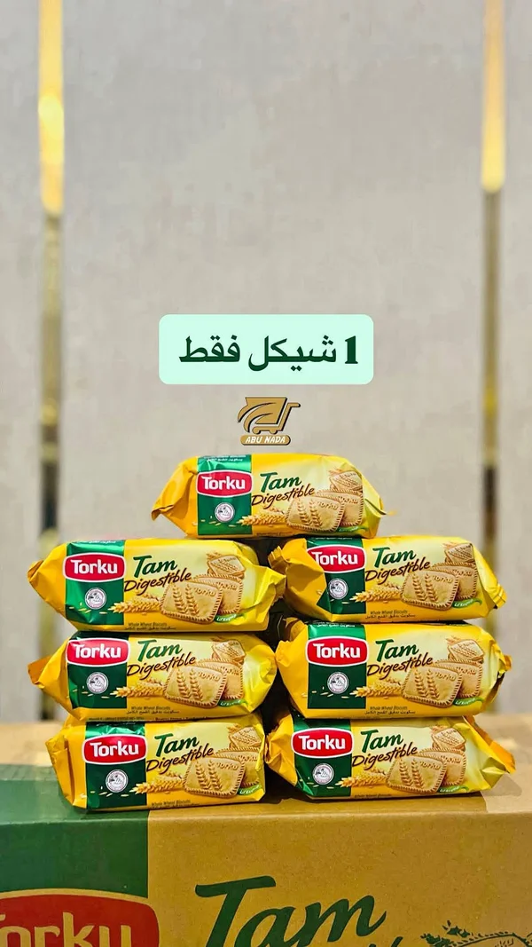 بسكويت دايجستف - توركو تام (Torku Tam) - مواد غذائية وبقالة - سوق غزة