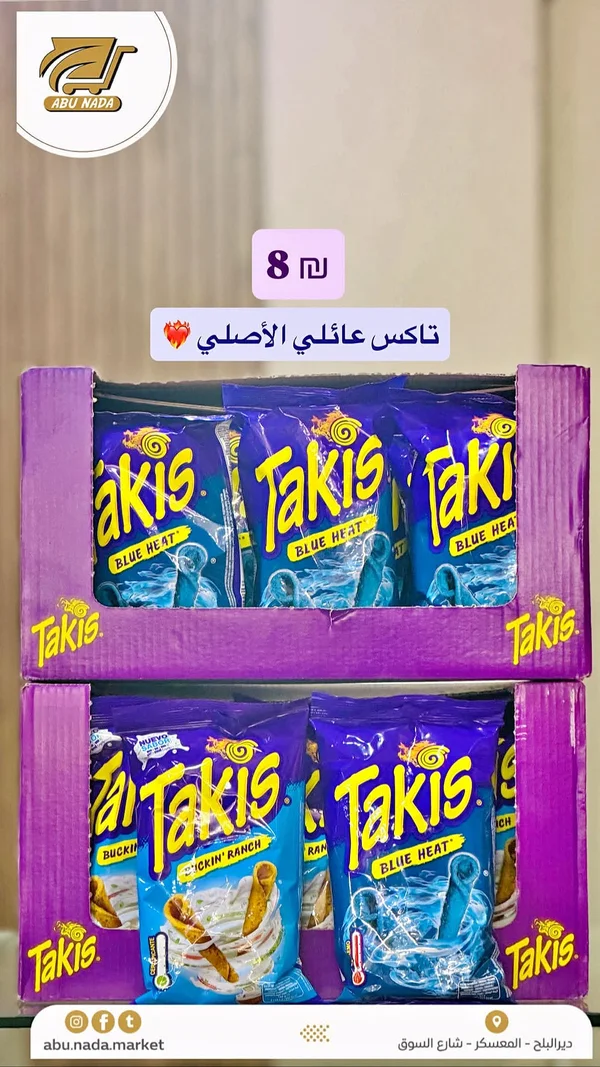 تاكيس بلو هيت (Takis) - مواد غذائية وبقالة - سوق غزة