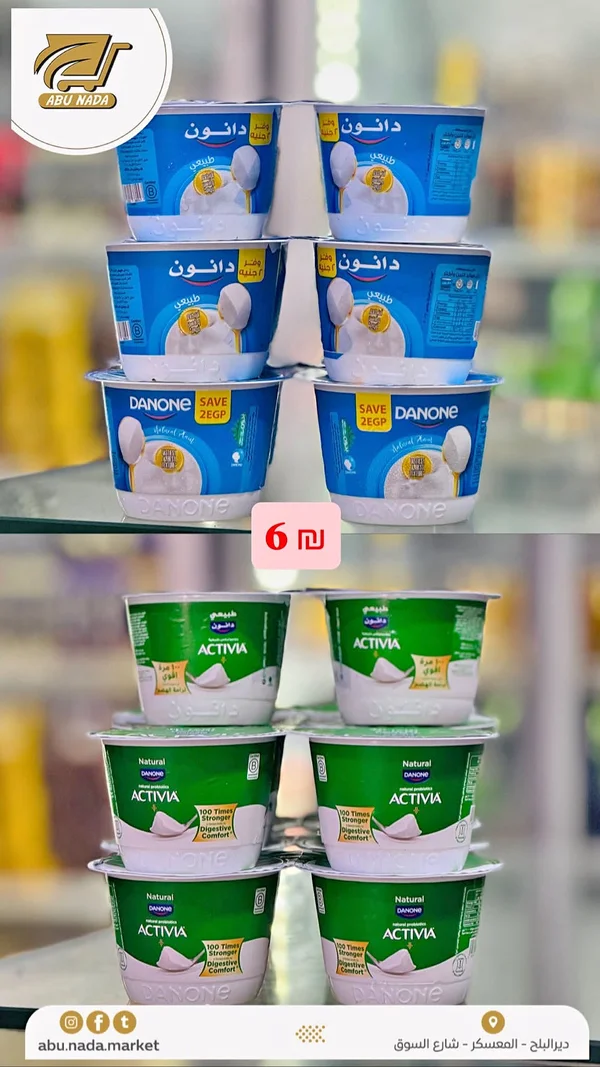 زبادي طبيعي - دانون (Danone) - مواد غذائية وبقالة - سوق غزة