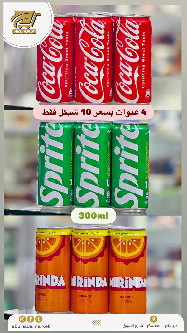 كوكاكولا (Coca-Cola) - مواد غذائية وبقالة - سوق غزة