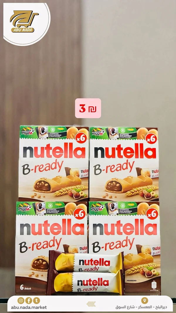 نوتيلا بي ريدي (Nutella B-ready) - مواد غذائية وبقالة - سوق غزة