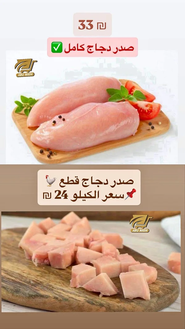 صدر دجاج كامل - أبو ندى - مواد غذائية وبقالة - سوق غزة