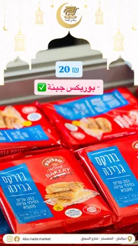بوريكس جبينة - Boureks Cheese