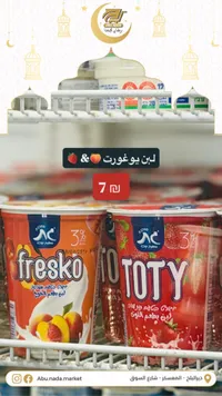 عرض لين يوغورت بنكهتي الفراولة والشهد - 7 عبوات