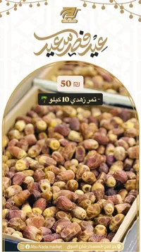 تمر زهدي - أبو ندى