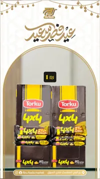 شوكولاته تركو 4×4 - Torku