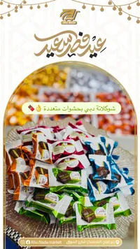 شوكولاتة أبو ندى بحشوات متعددة