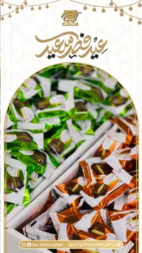 شوكولاتة عيد الفطر - أبو ندى