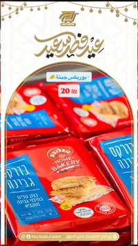 بوريكس جبنة - أبو ندى