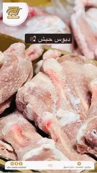 دجاج حبش مجمد - أبو ندى