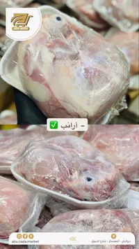 أرانب مجمدة - أبو ندى