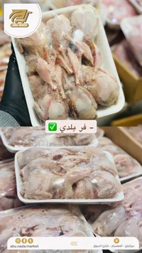 فرخة مجمدة - أبو ندى