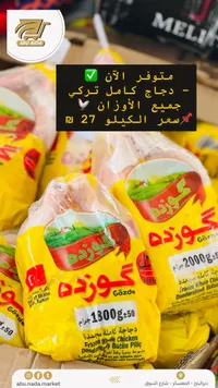 دجاج مجمد كامل تركي - وزده