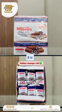 رولات الشوكولاتة هوهوز - HoHos Sweeps Roll