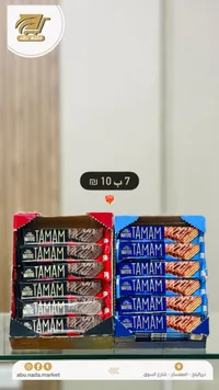 ويفرز تمام - أبو ندى