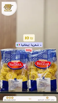باستا كابيليني - ريجيا