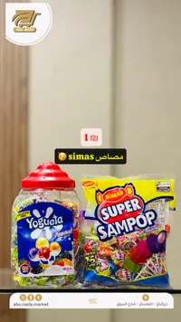 حلويات سيماس سوبر سامبور - Simas Super Sampor
