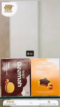 بسكويت ديمة - نجمة الكراميل بالشوكولاتة