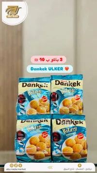 دانكك بايتس - Dankek Bites