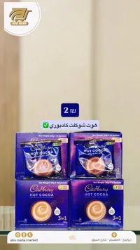 كاديبوري هوت كوكوا - Cadbury Hot Cocoa