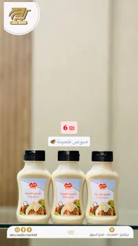 صلصة الطحينة - أبو ندى