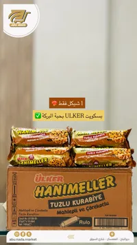 هانيملر تزلو قورابية - أولكر