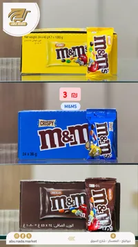 إم آند إمز شوكلاتة - M&M's