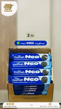 بسكويت أوريو ديمة نيو - ساندويتش الشوكولاتة