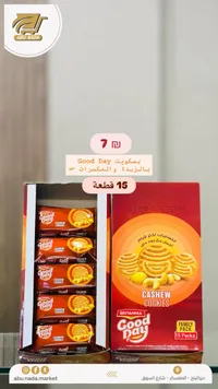 بسكويت الكاجو - جود داي - 15 قطعة