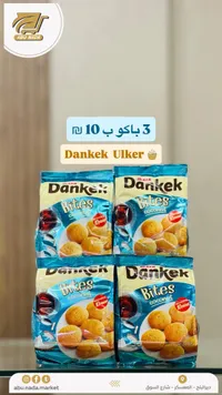 بسكويت دانكك بايتس - كوكونت