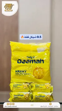 كراكي مملح - ديمان