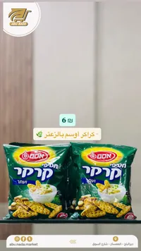 كراكر أوسم بالزعتر - أبو نادة