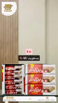 بسكويت 4U - أبو ندى