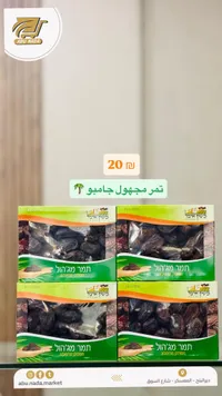 تمر مجهول جامبو - أبو ندى