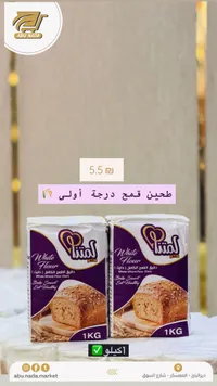 طحين قمح درجة أولى - بريد