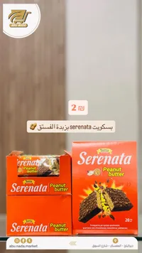 بسكويت سيرينيتا بزبدة الفول السوداني - توتيس